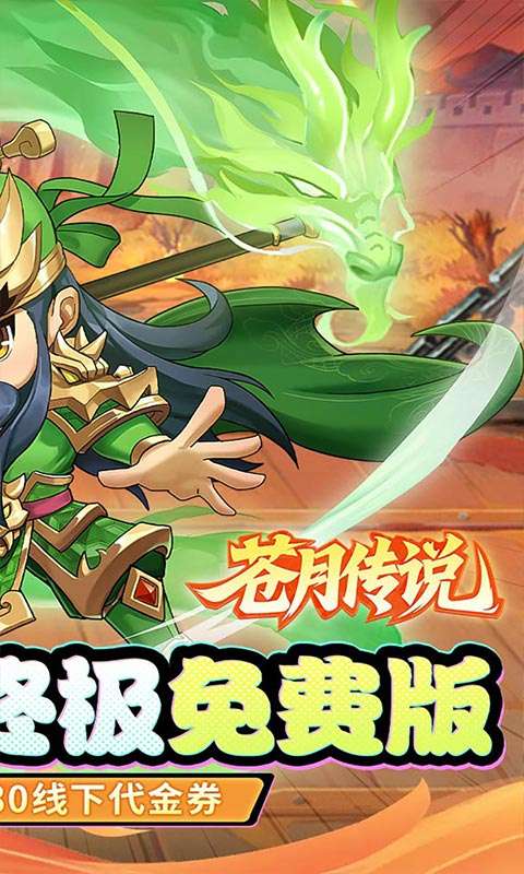 苍月传说(0.05折免费买断版)1