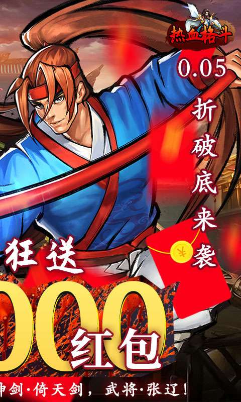 热血格斗(0.05折真充定制版)1