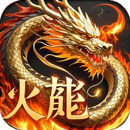 君临传奇（紫焰传奇）