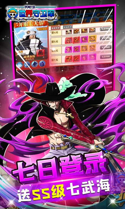 世界守卫军(代金高返服)3