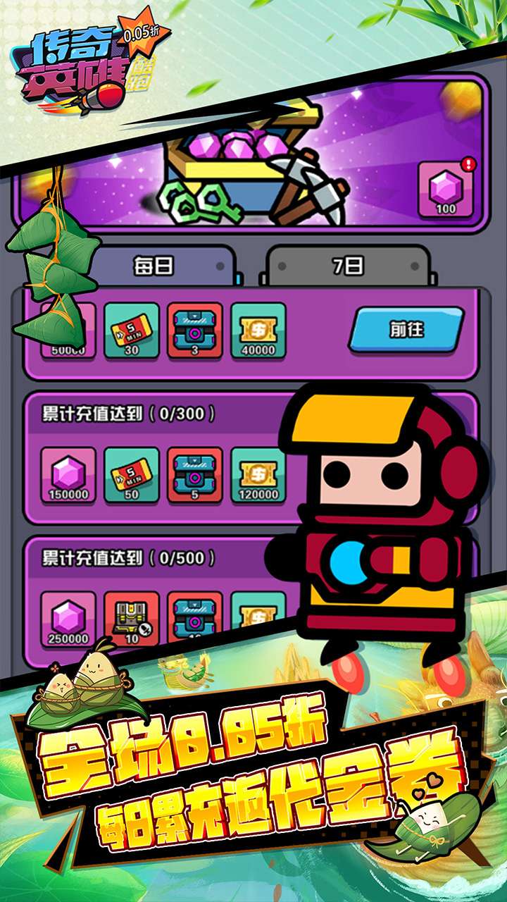 传奇英雄酷跑（0.05折代金券高返）1