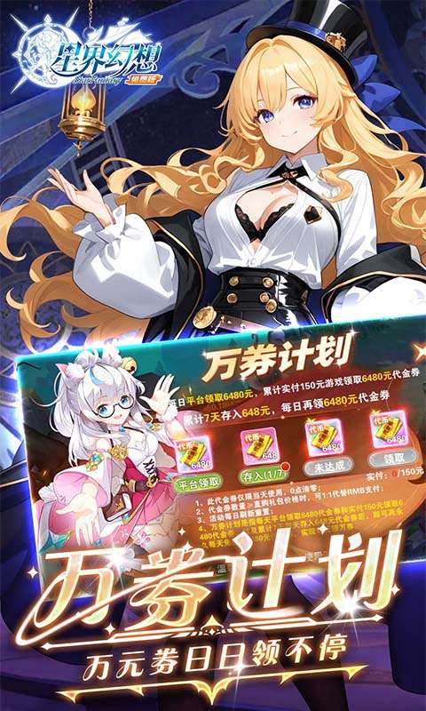 星界幻想(0.1折高返免费版)4