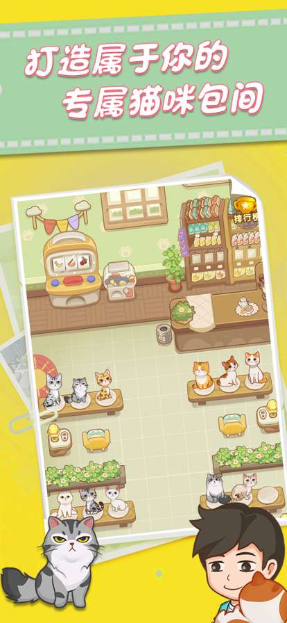 网红撸猫馆ios版1