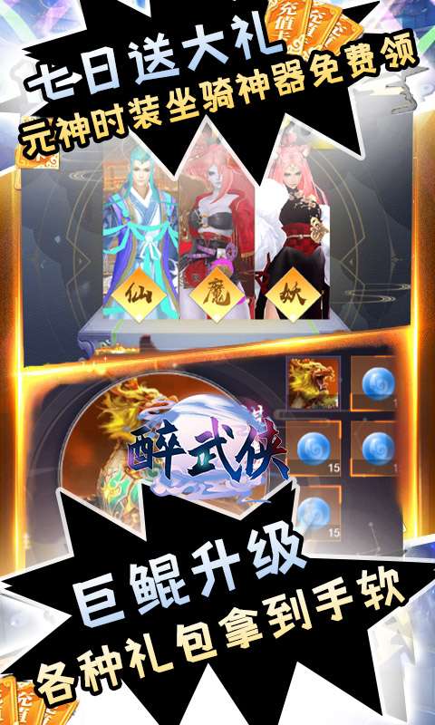 醉武侠(0.05折永久买断)4