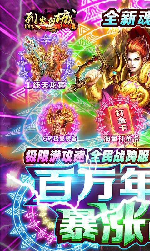 烈火皇城(魂环打金绿色专服)0