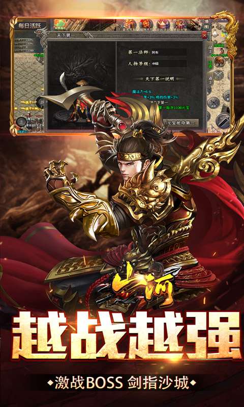 山河(爆爽攻速雷霆单职)4