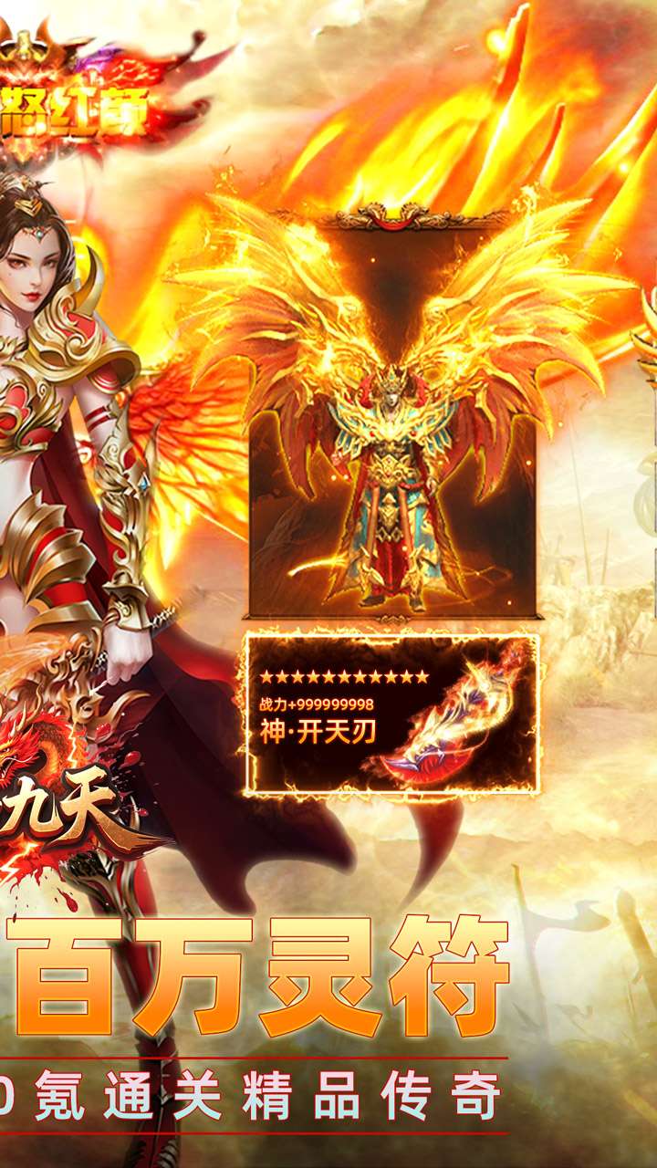 剑雨九天(灵符战纪刷充版)1