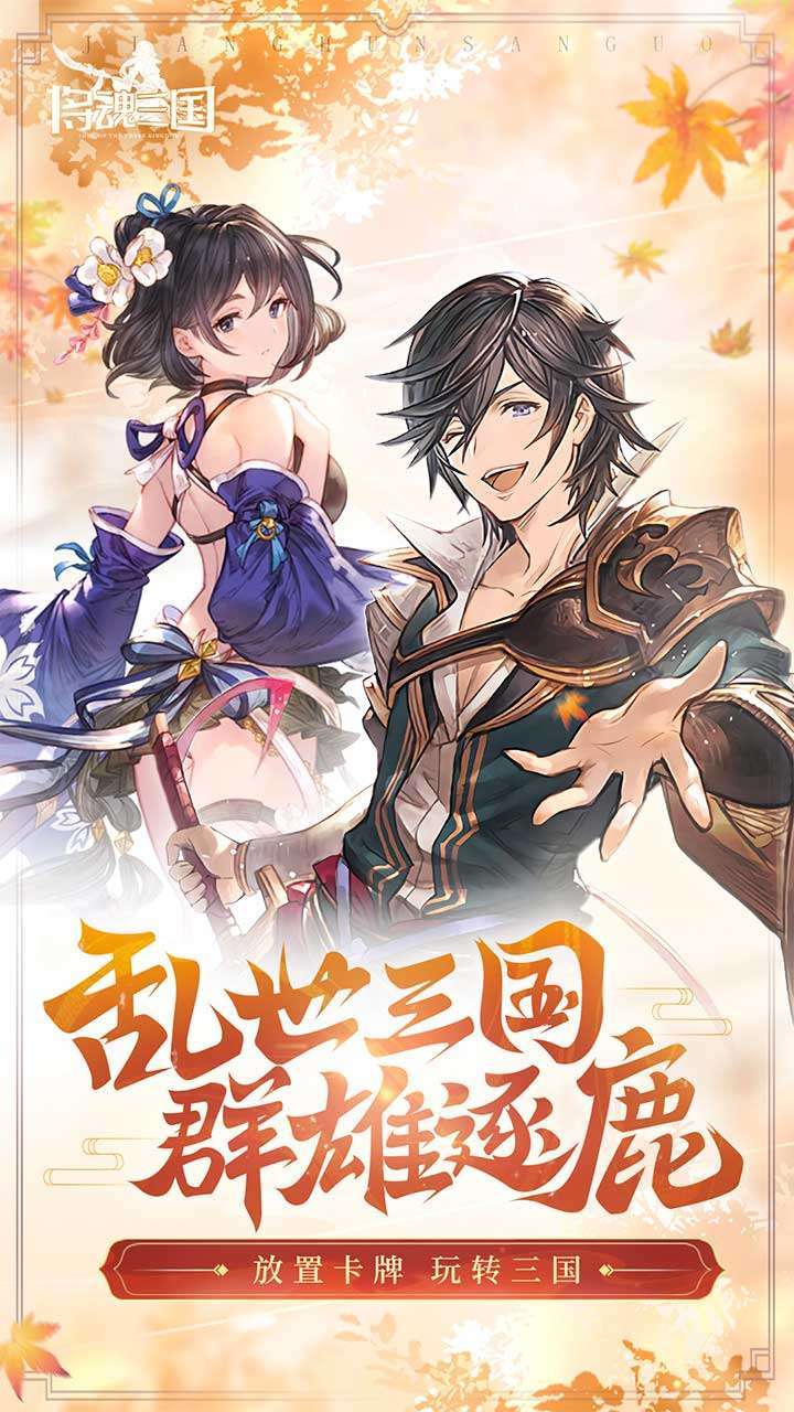 将魂三国(十连抽不停)0