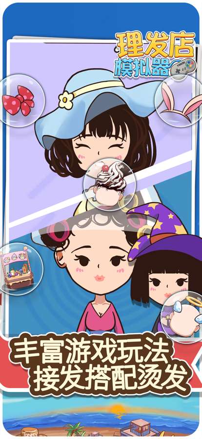 理发店模拟器ios版2