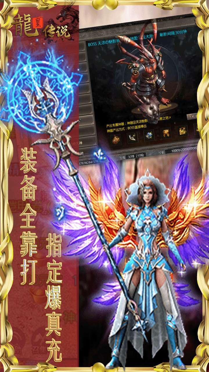 龙皇传说(BT打怪爆真充)4