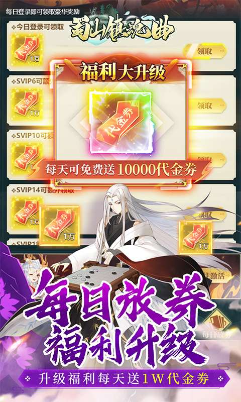 蜀山镇魂曲(仙侠0.1折天天送1W代金)3