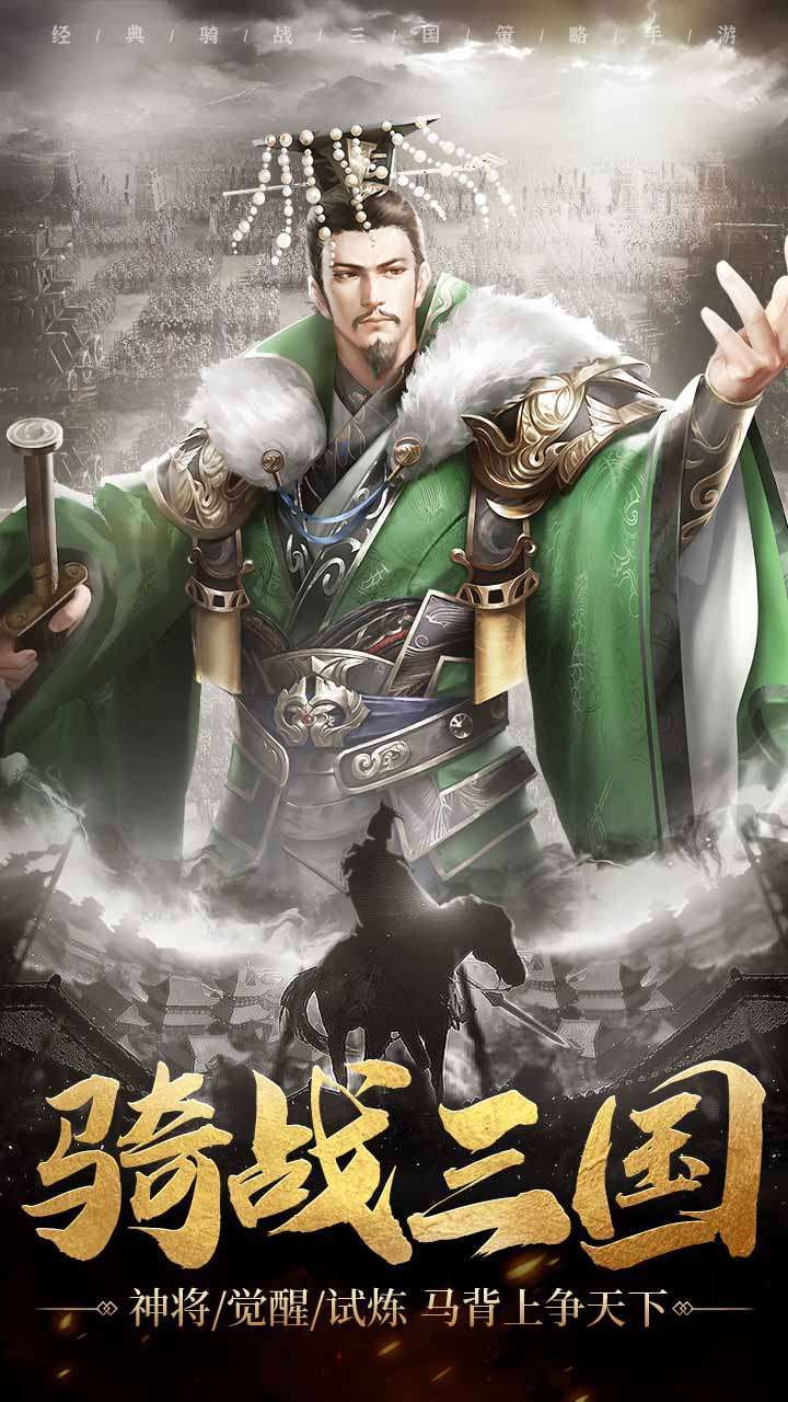 魂斗三国(送战神吕布)0
