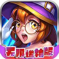 魔主（无限连抽版）