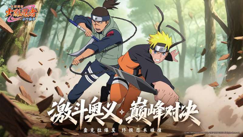 火影忍者：木叶高手3