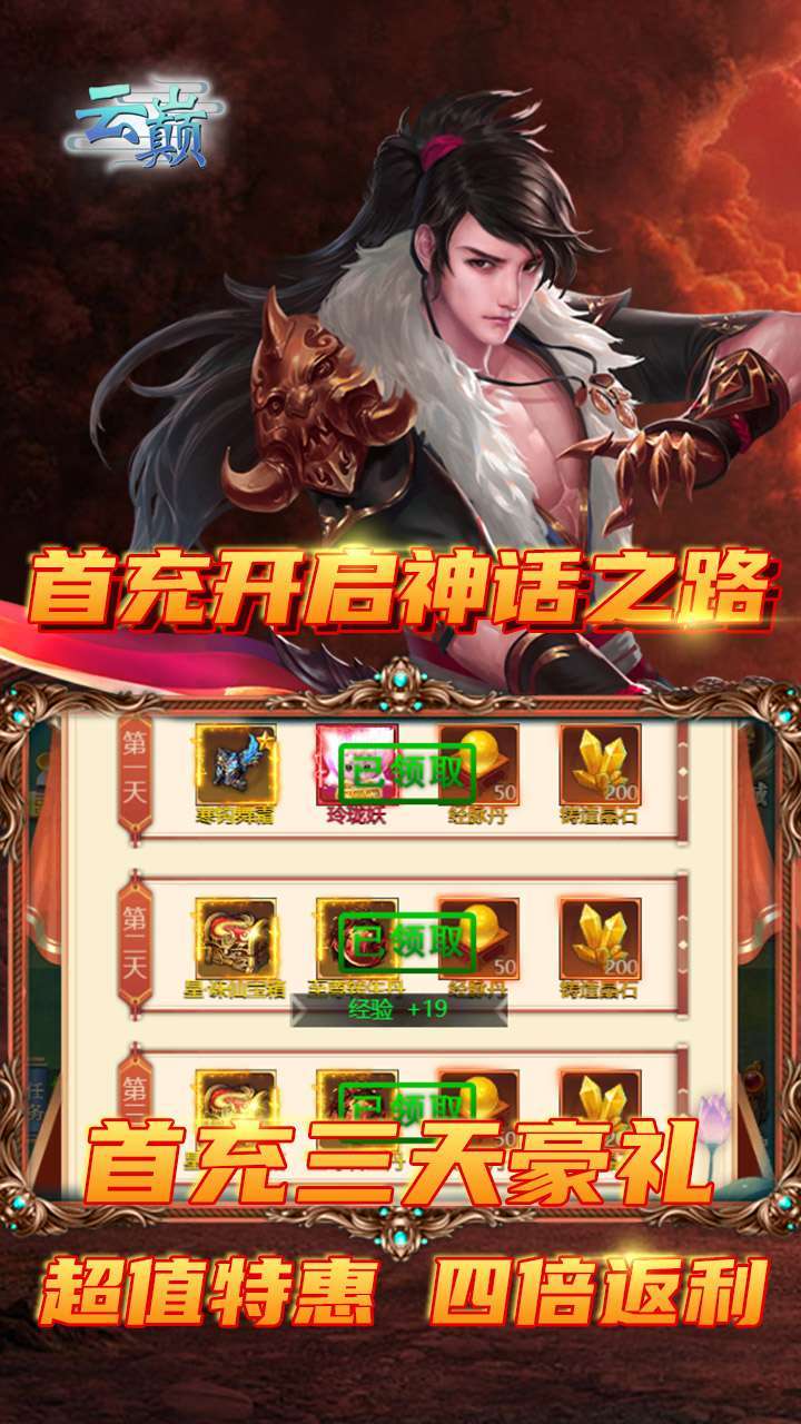 云巅(创角送648真充无限) 4