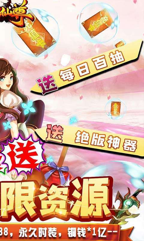 六界仙尊(免费无限资源)1