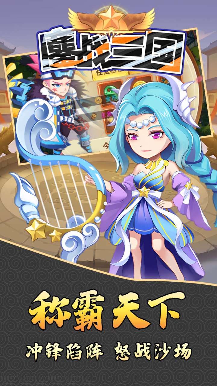 鏖战三国(0.1折少年名将)2