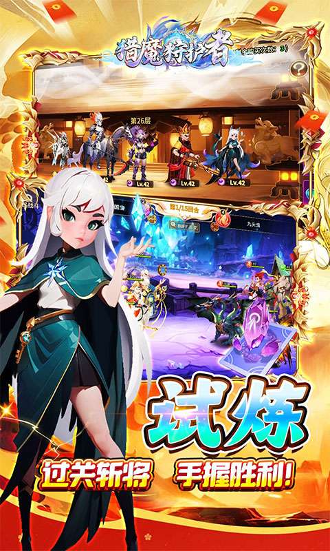 猎魔守护者(福利西游0.05折送千抽)2