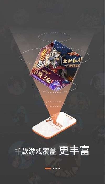 3011游戏盒子手机版2