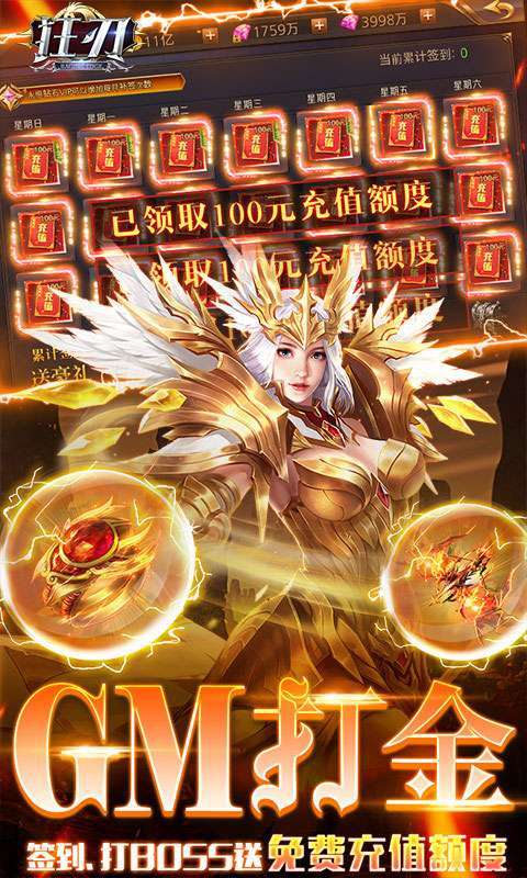 狂刃(免费GM直充)2