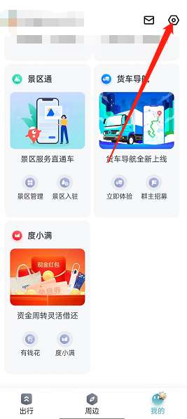 百度地图怎么同步联系人到服务端-同步联系人到服务端方法