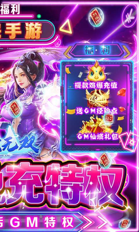 仙域无双-GM免充特权1