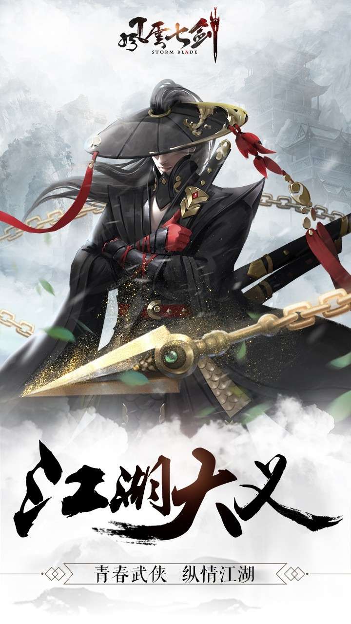 风云七剑(免氪满级GM商城)0