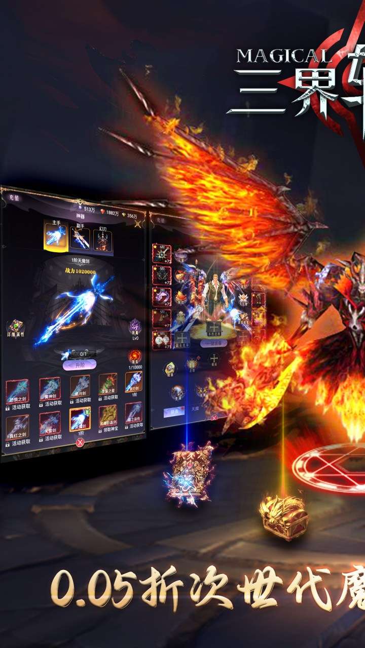 三界轮回（0.05折送GM神器）H51