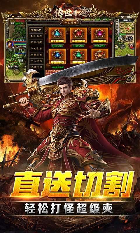 传世奇迹(送赞光速全爆)2