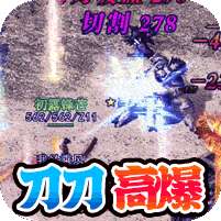 猎魔无双-超爆无限刀