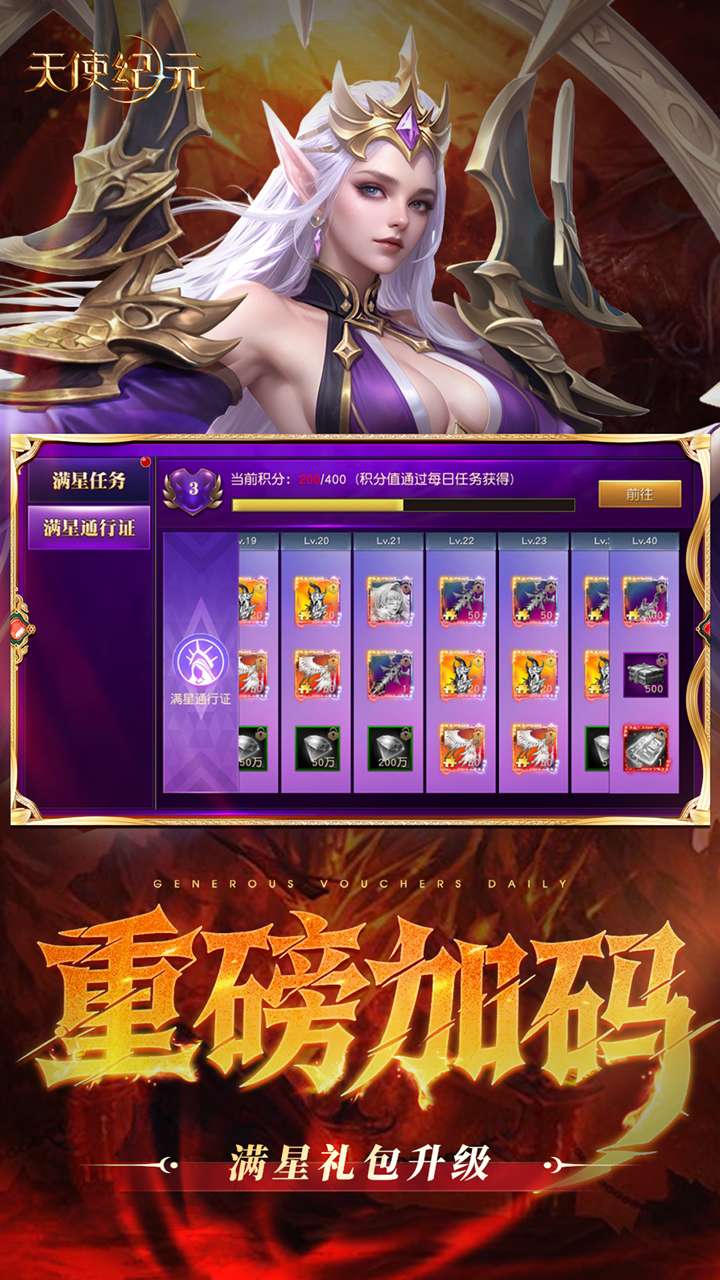 天使纪元（BT送天使特权刷充）3