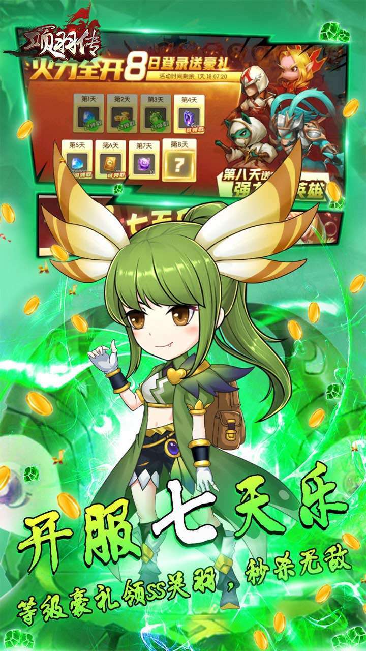 项羽传(送传说皮肤)4