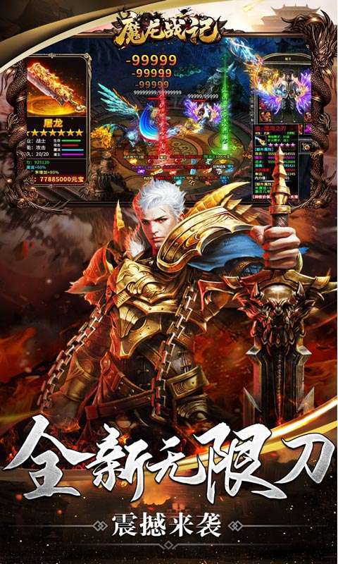 魔龙战记(BOSS满屏爆)0