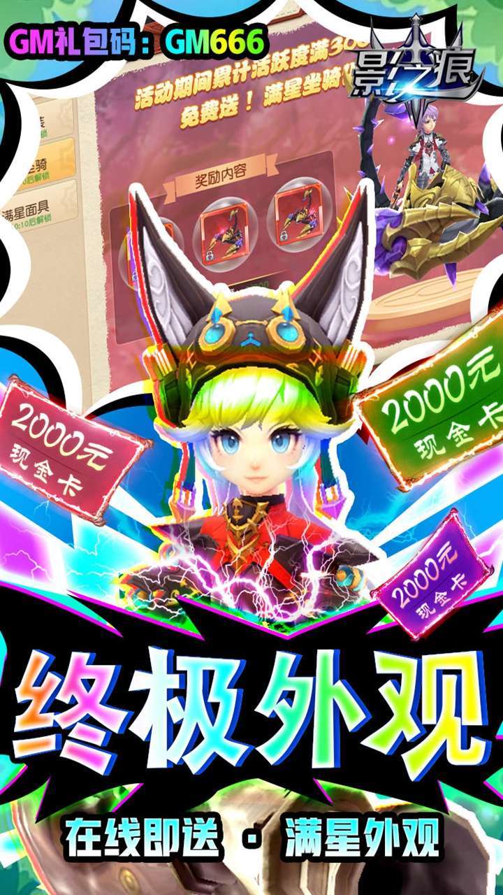 影之痕(0氪10万充)4