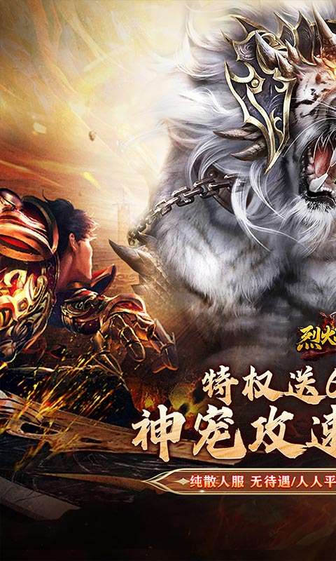 烈火战神(战宠三职业福利版)0