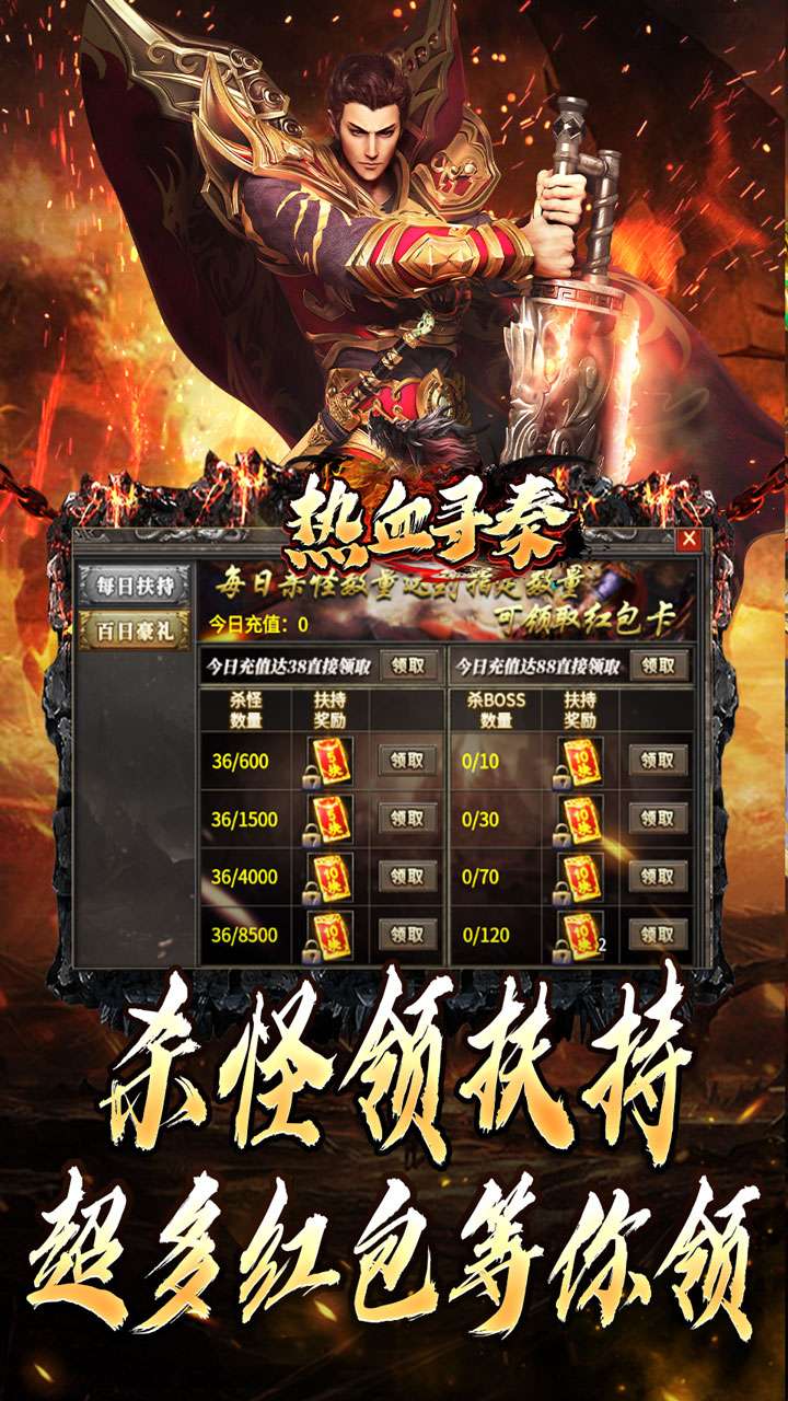 热血寻秦(合击三职业送充)4