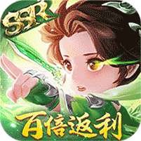 剑踪情缘(百倍返利送ssr)