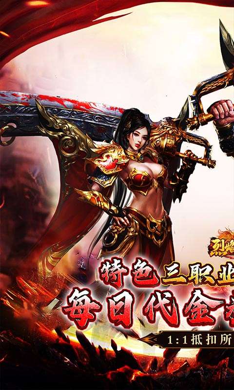 烈焰之怒(攻速179每日送代金)0