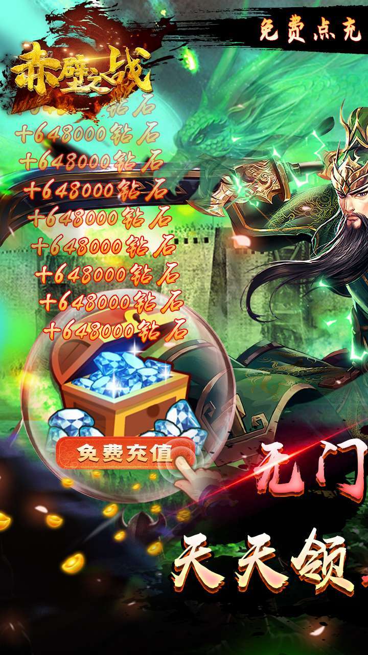 赤壁之战（无限点充）0