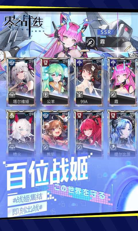 零之战线(0.1折战姬女武神)2