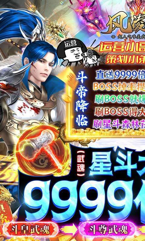 风凌天下（斗罗9999倍爆）删档内测0