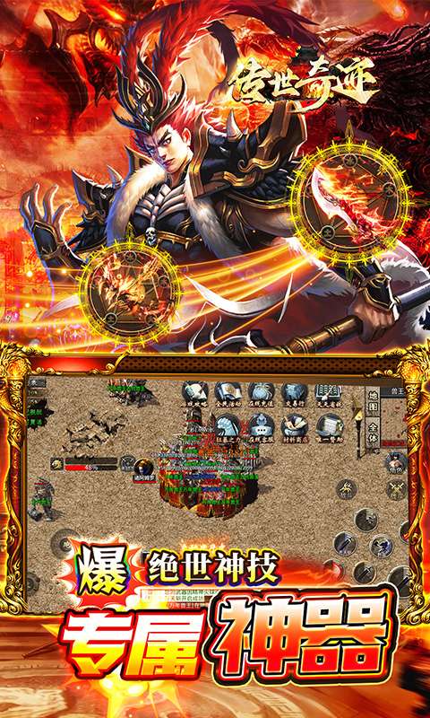 传世奇迹(散人迷失专属)4