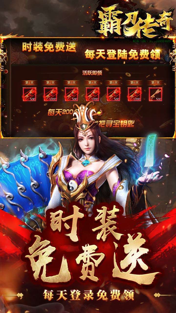 霸刀传奇（战宠合击）4