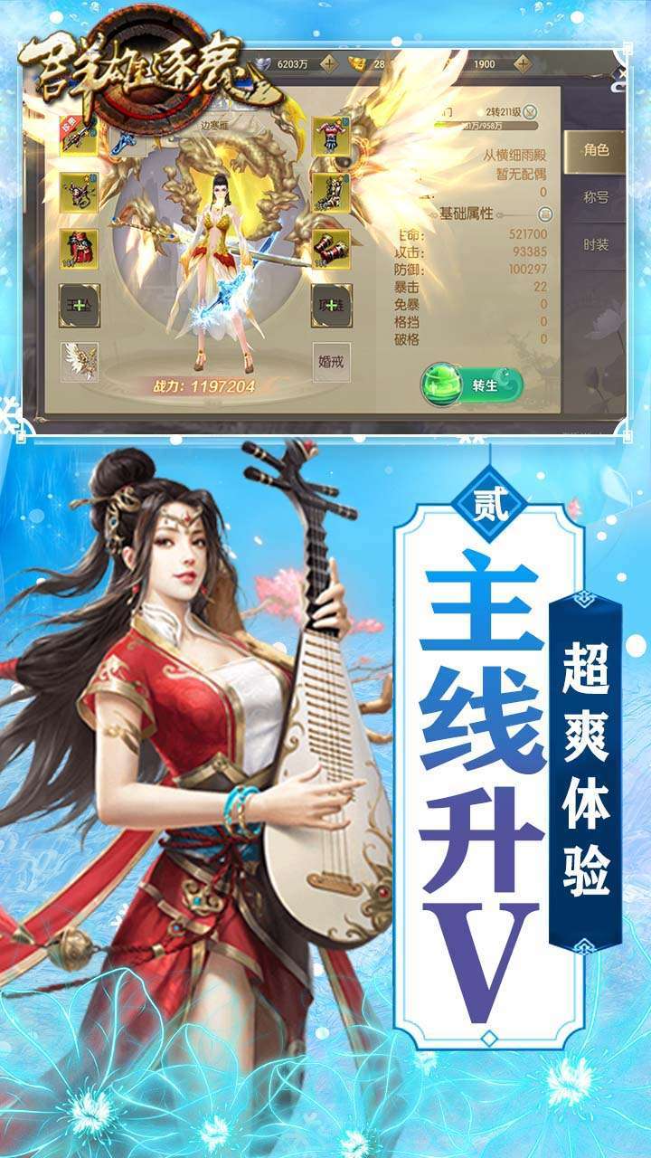 群雄逐鹿(送四千充值)1