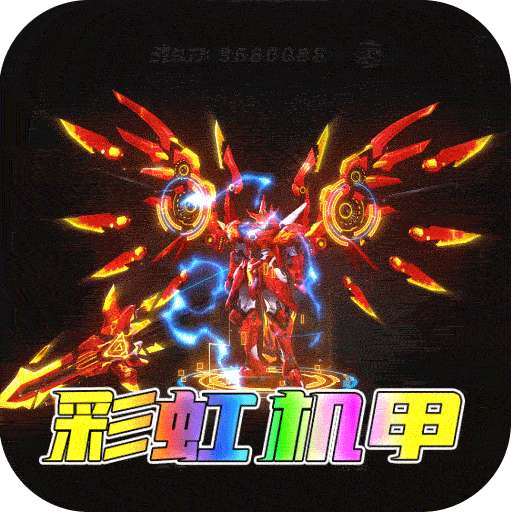 暗黑领主（天命机甲爆爆爆）