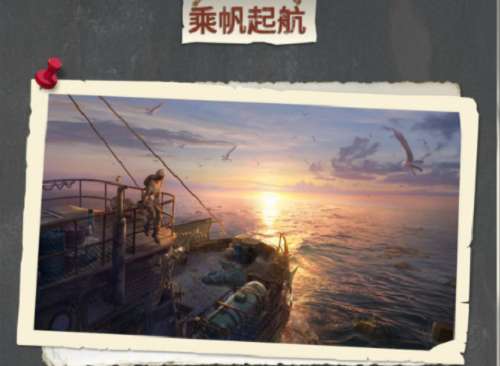 明日之后乘帆起航活动怎么玩 明日之后乘帆起航活动玩法攻略