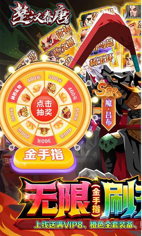 楚汉秦唐-刷充送全将(删档内测)0