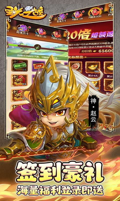 圣光之战(0.05折福利版)2