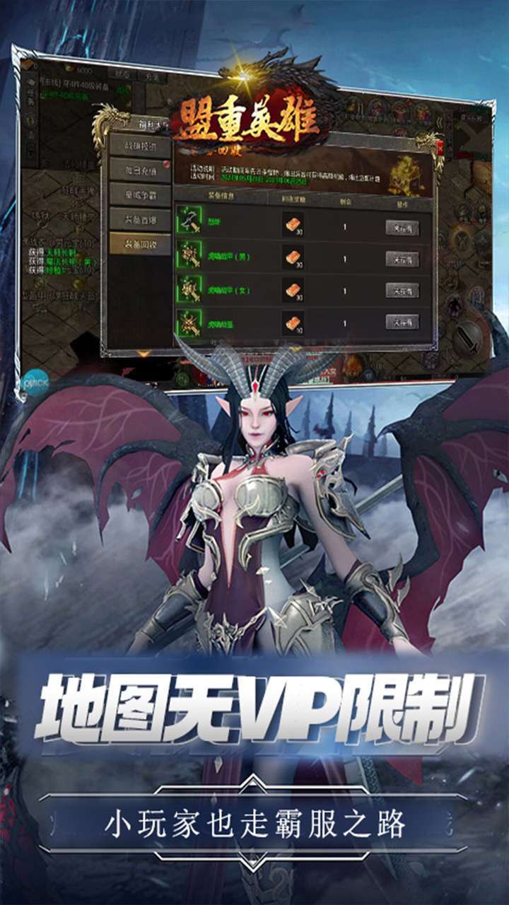 盟重英雄(混沌异火)1