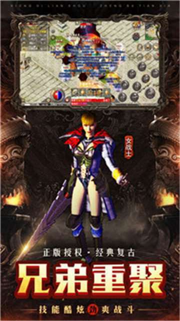 复古传奇1.76三端互通4